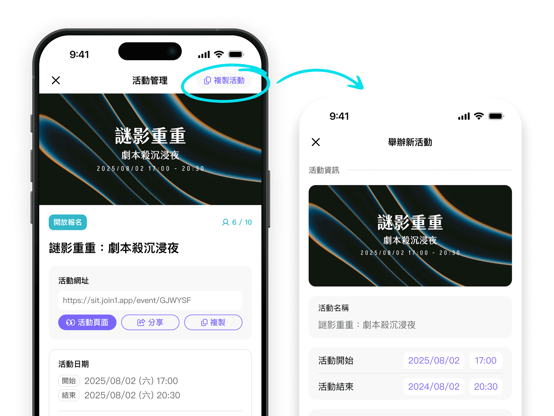 一鍵複製活動