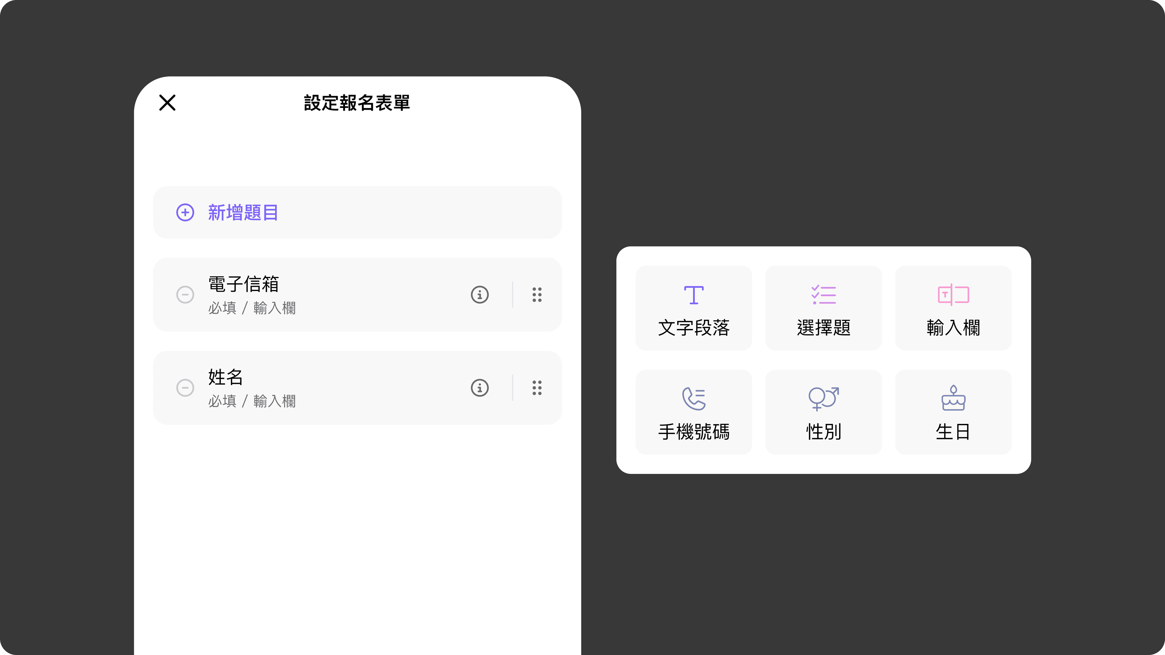 JOIN+1_設定報名表單