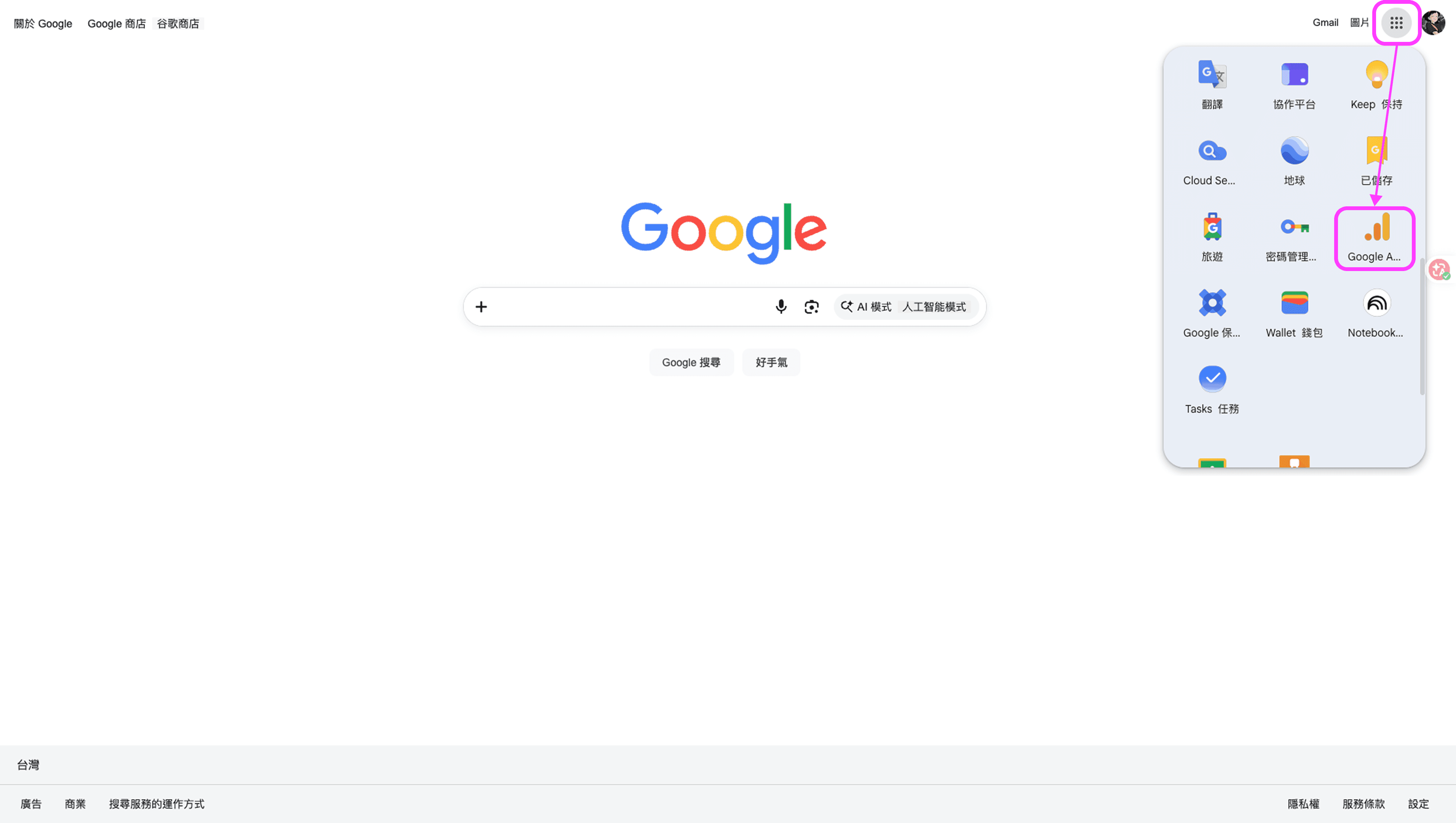 JOIN+1_google_analytics_串接教學_1