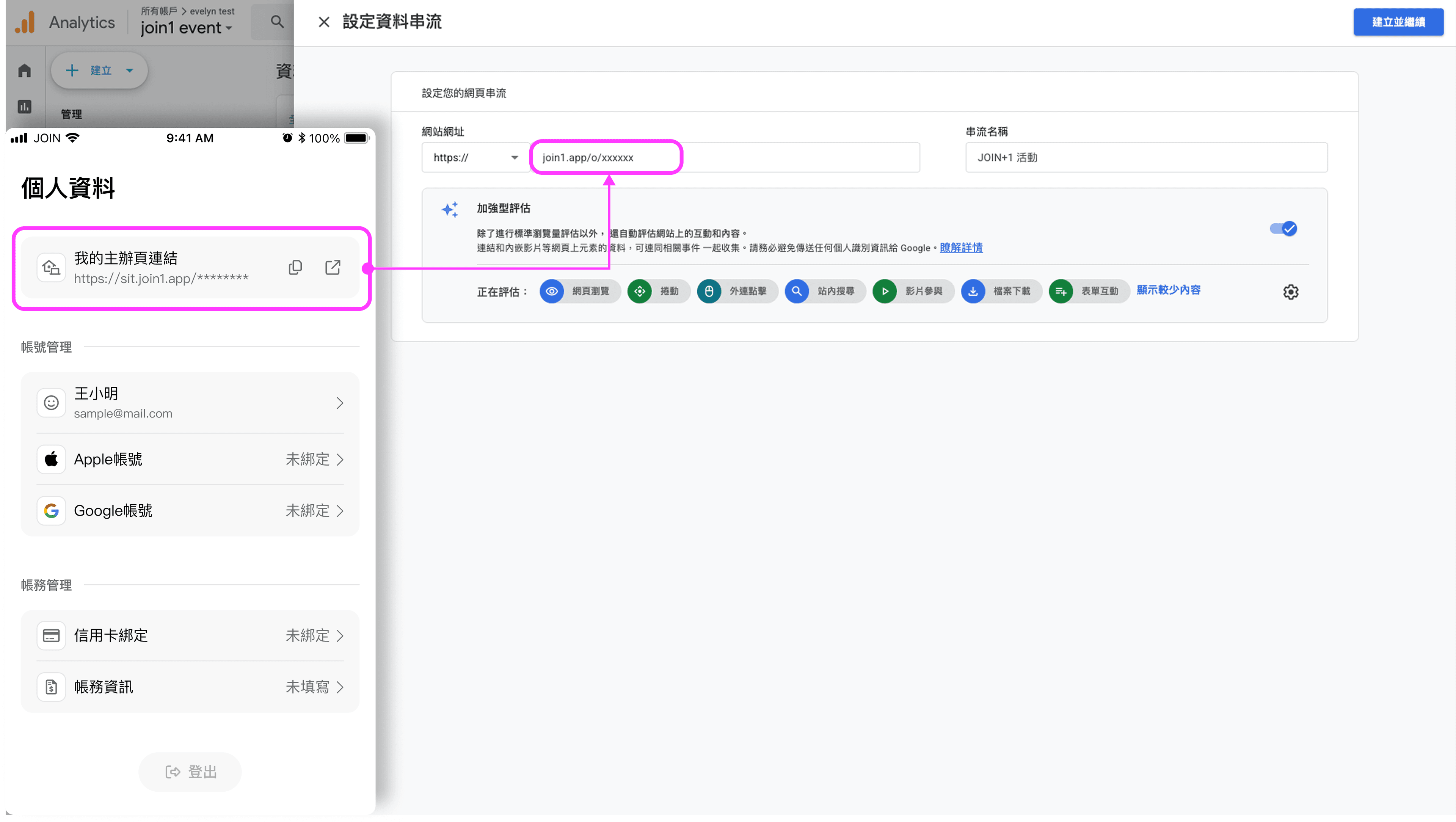 JOIN+1_google_analytics_串接教學_7