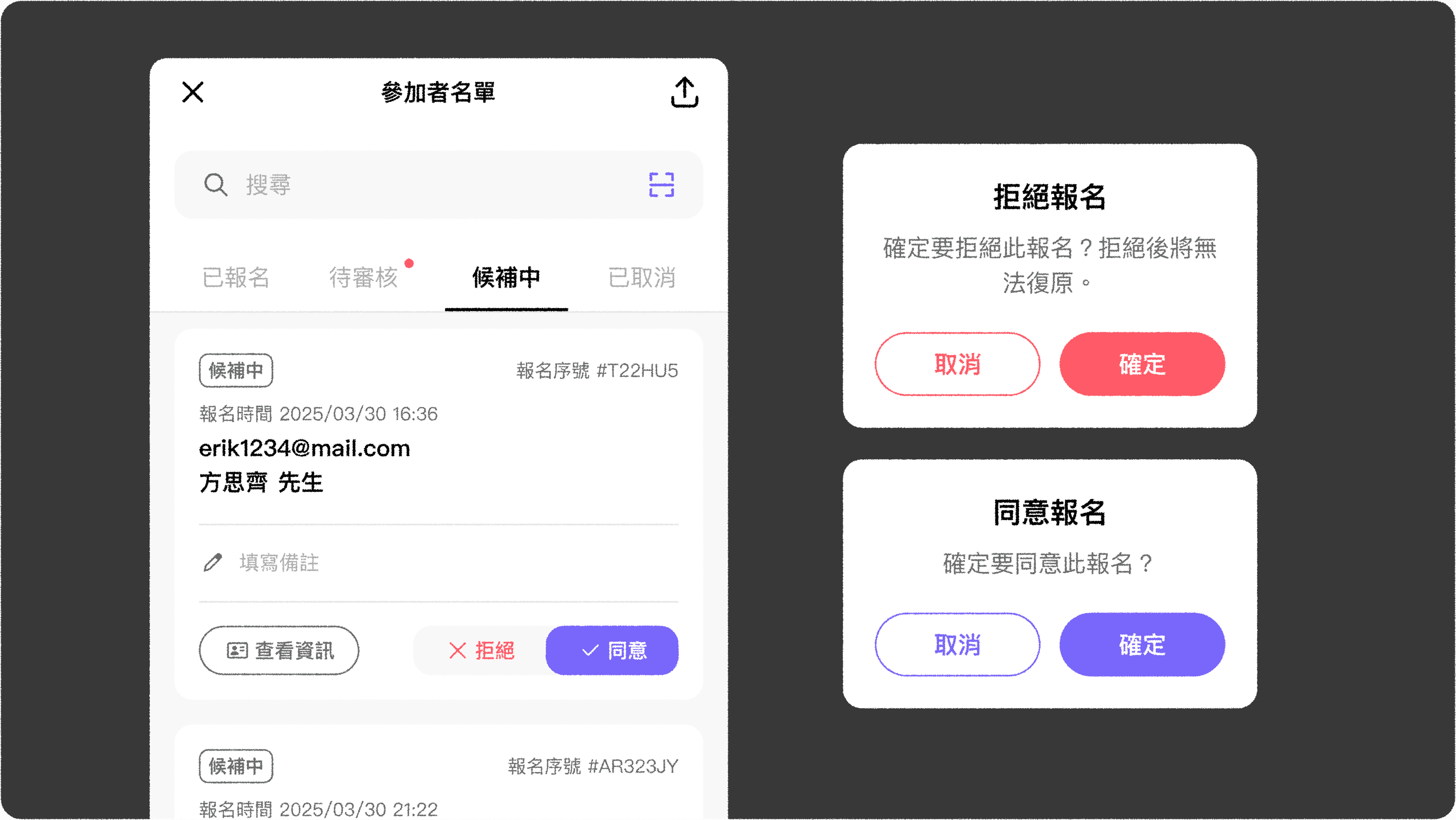 JOIN+1_候補機制_手動同意候補名單
