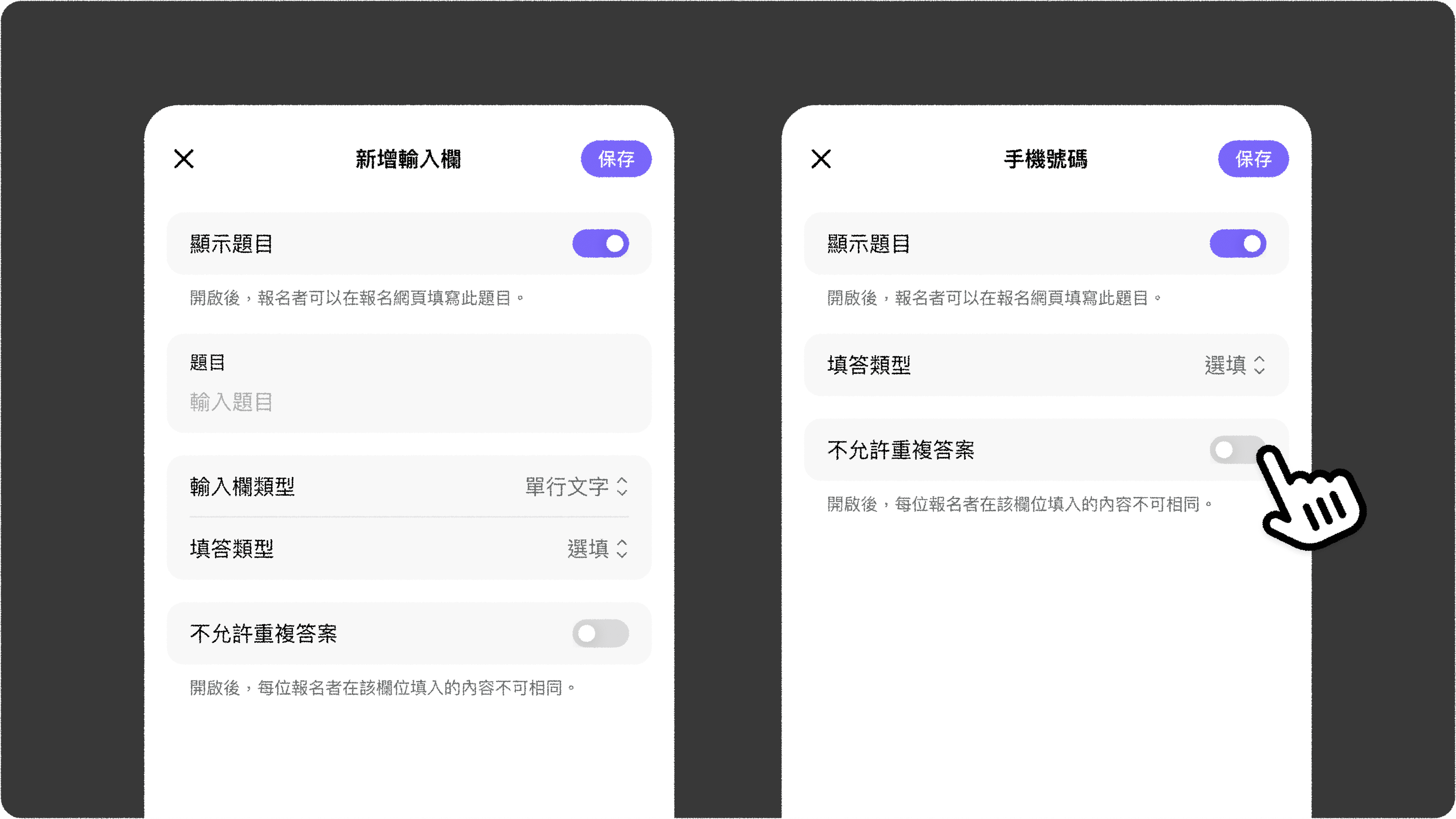 JOIN+1_限制重複報名_如何開啟不允許重複答案