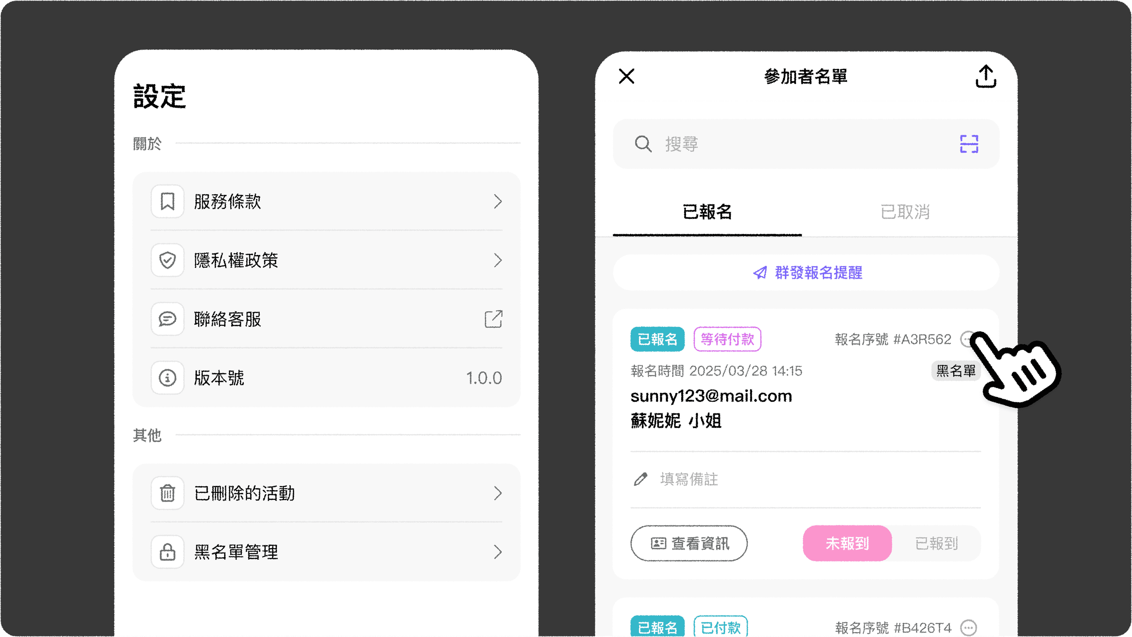 JOIN+1_黑名單管理_如何將參加者加入黑名單