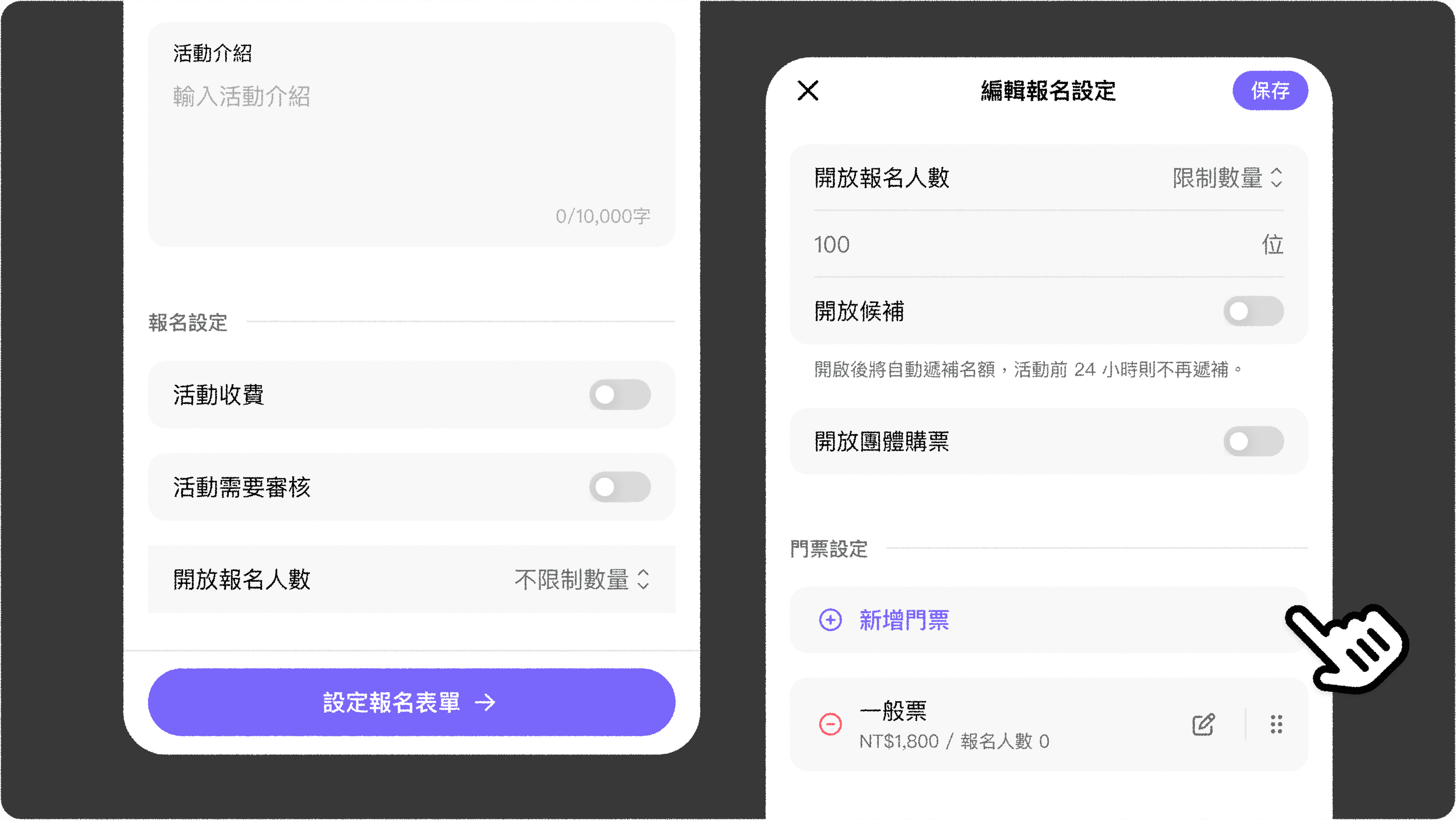 JOIN+1_門票設定_如何設定門票