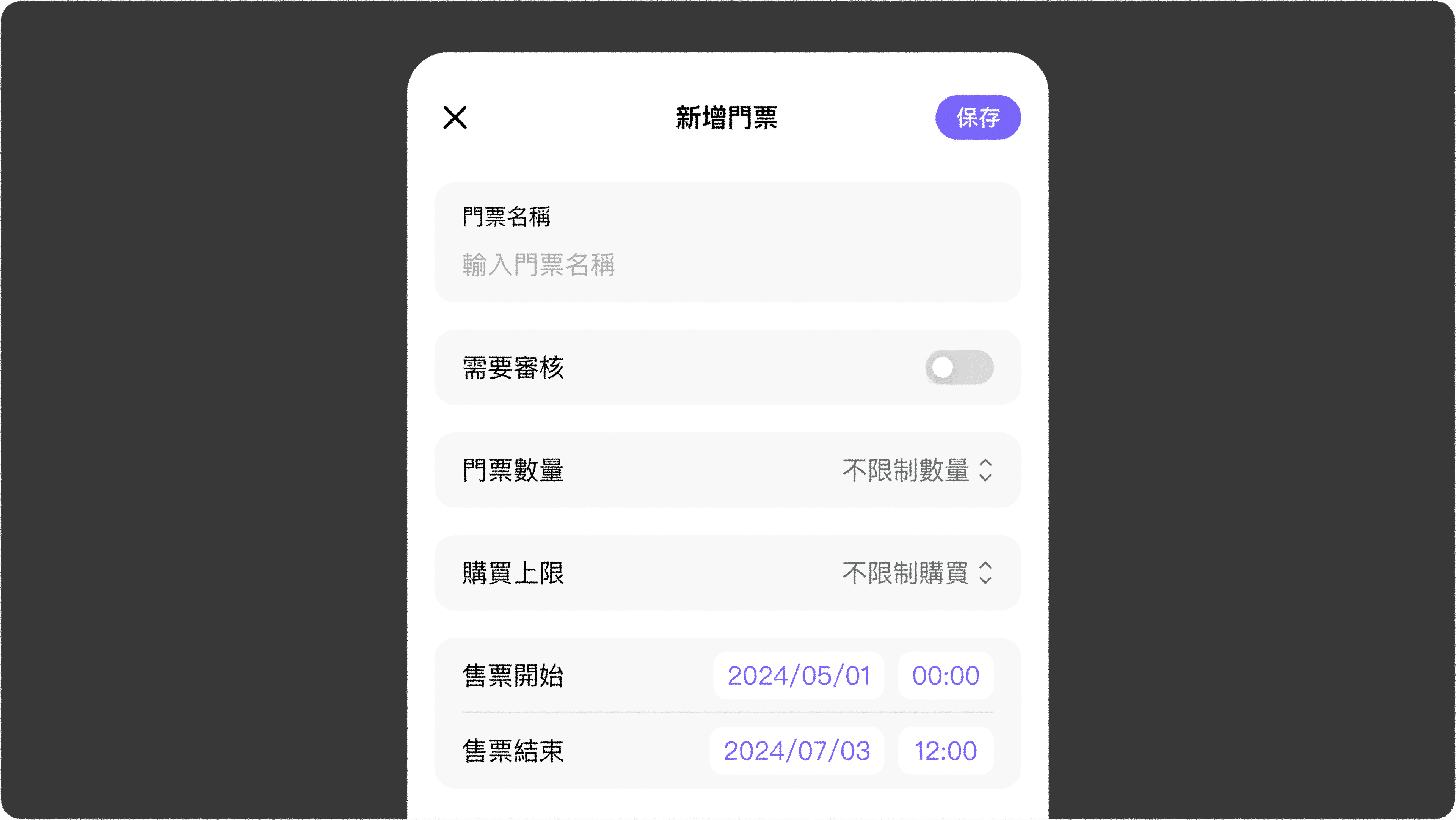JOIN+1_門票設定_新增門票