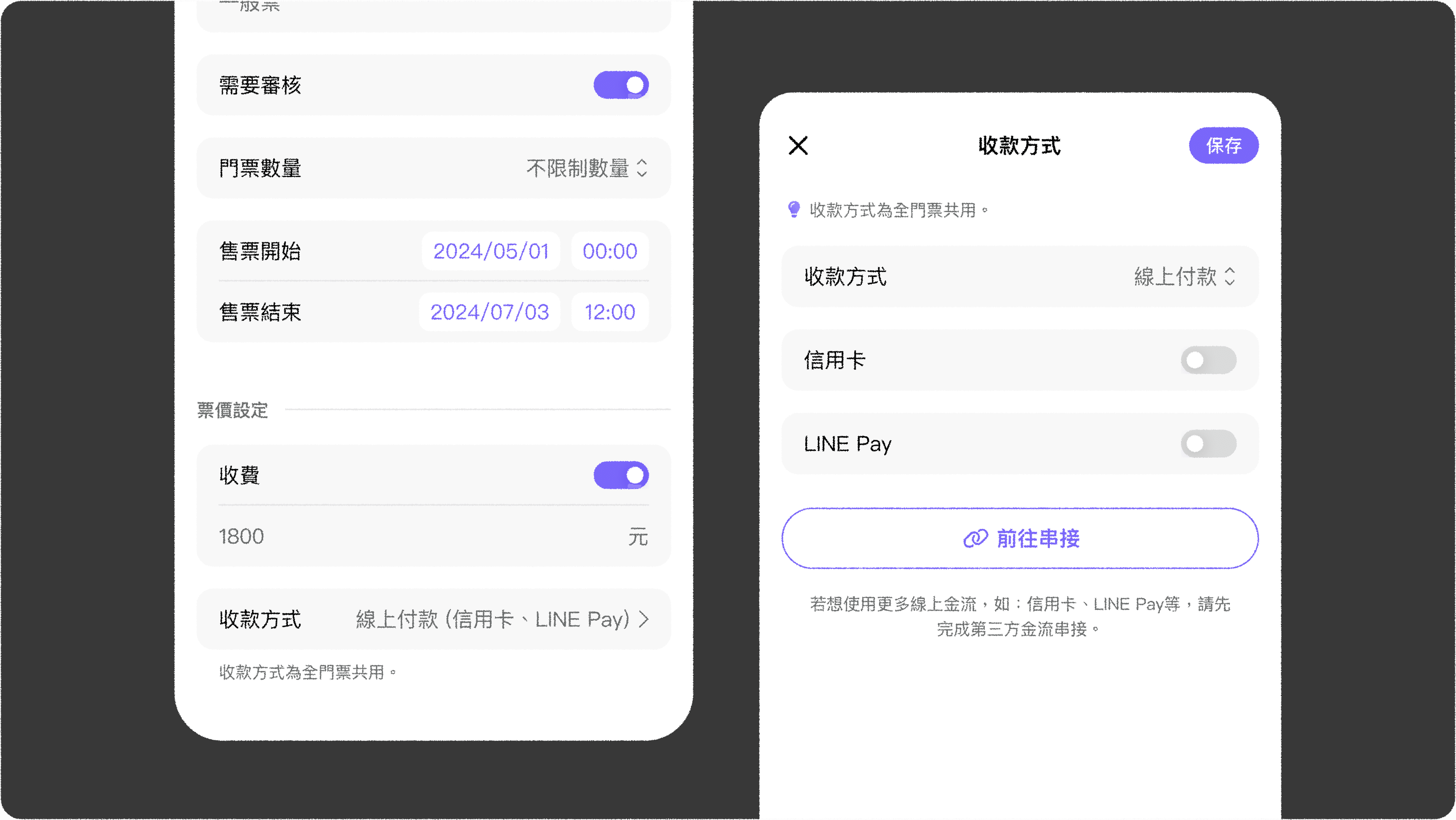 JOIN+1_門票設定_門票票價設定